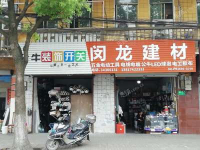 閔行吳涇北吳路58㎡五金建材店轉讓，公司執照可過戶